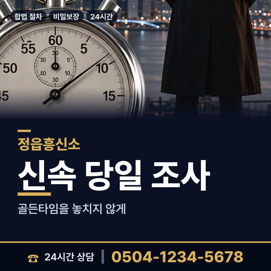 정읍 북면 거래처조사 상담 안내