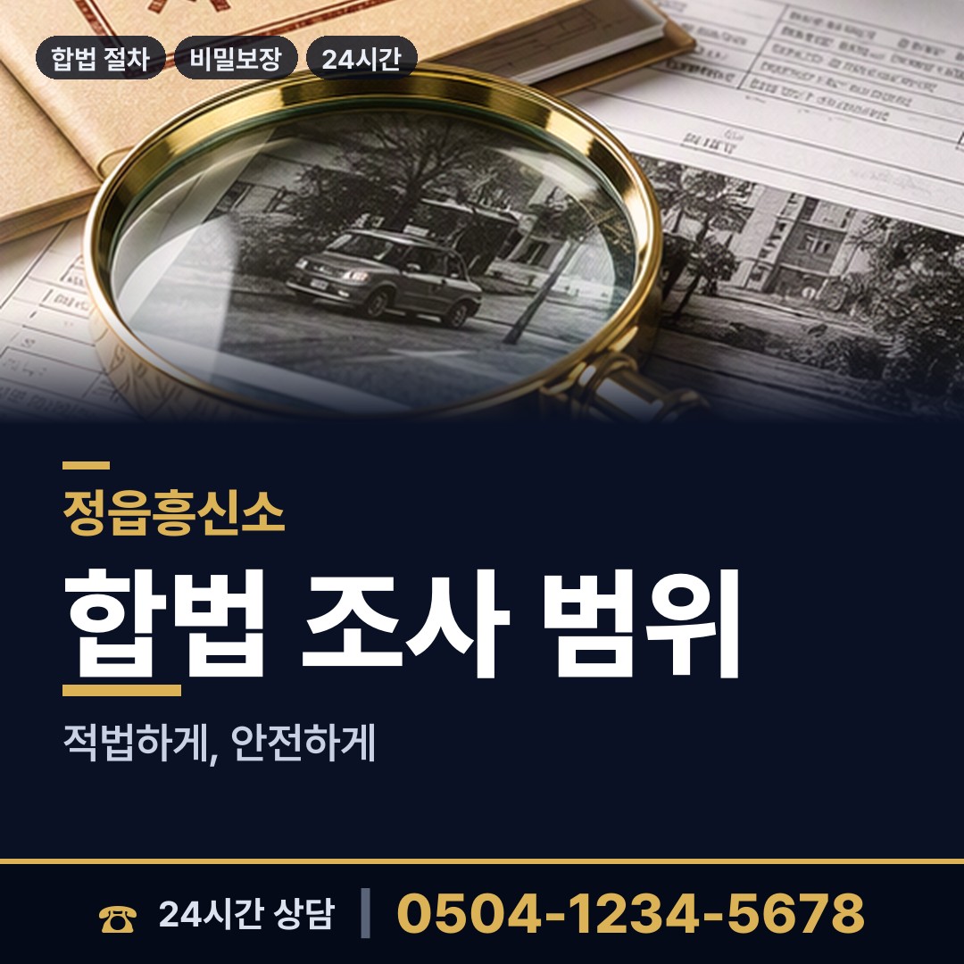 정읍 북면 온라인사기조사 상담 안내