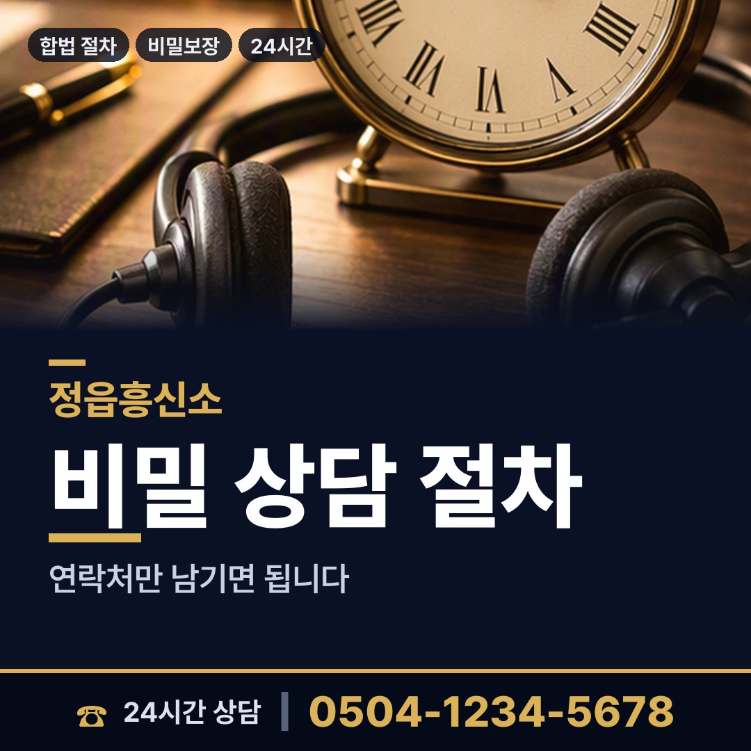 정읍 북면 사람찾기 상담 안내