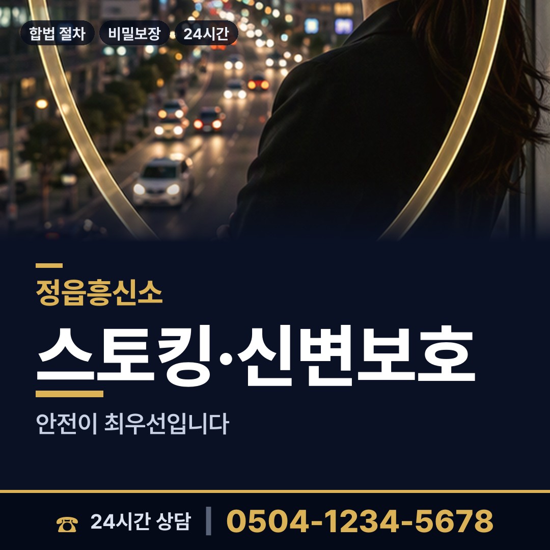 정읍 북면 불륜관계조사 상담 안내