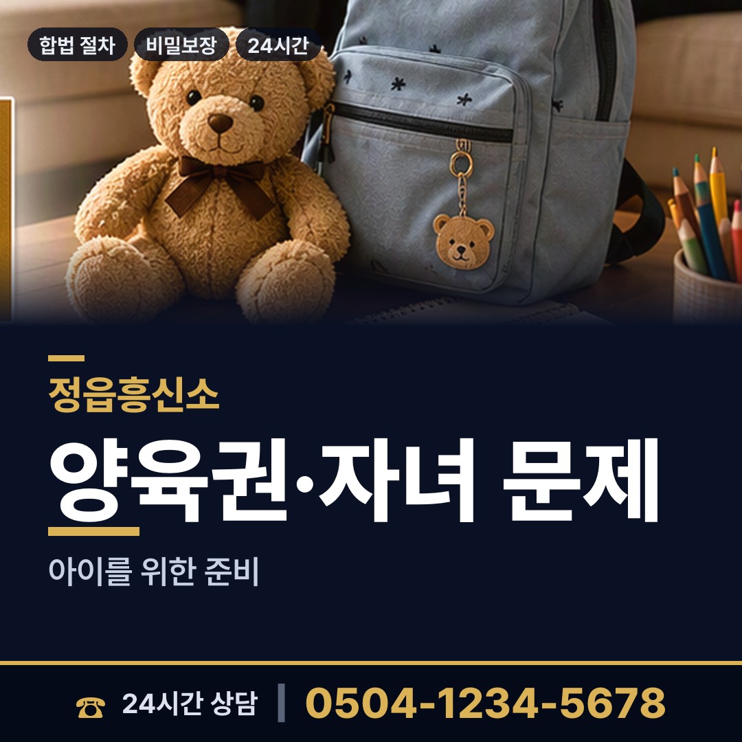정읍 북면 즉시출동 상담 안내